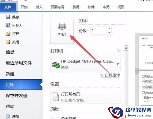 win7打印机彩色打印怎么设置？win7打印机彩色打印设置方法