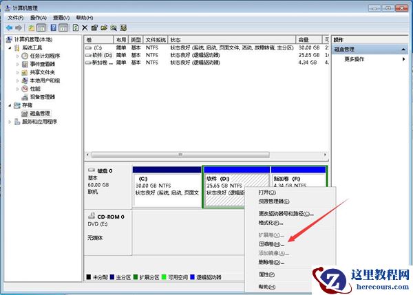 Win7旗舰版怎么调整硬盘分区