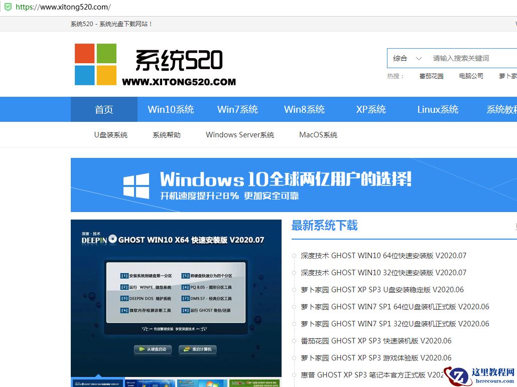 系统520win7安装步骤?系统520win7安装详细教程?