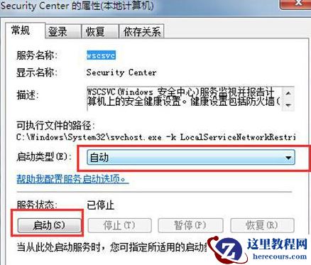 win7系统安全中心启动出现故障怎么解决？