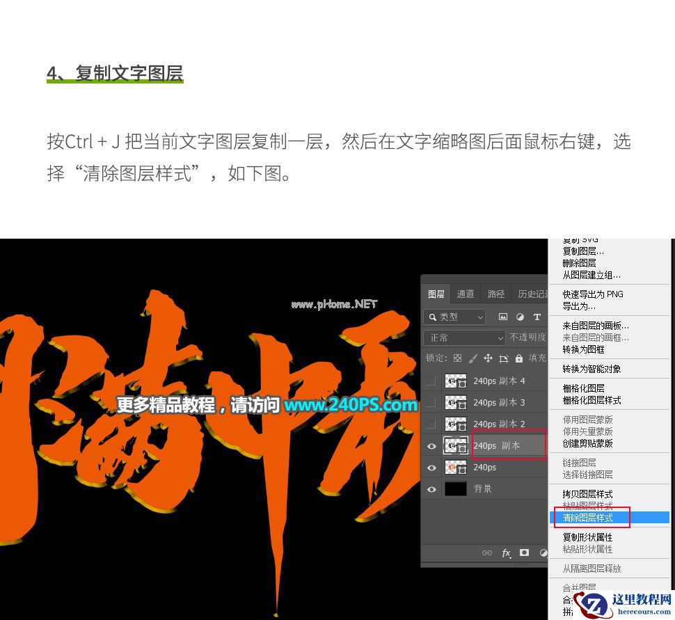 Photoshop制作银色金属质感的艺术字