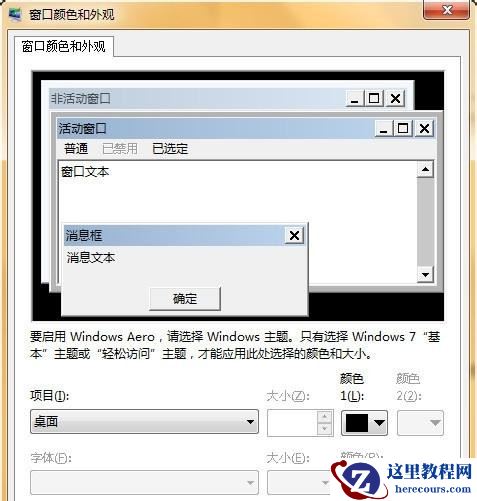Win7怎么设置护眼豆沙绿？Win7豆沙绿设置教程