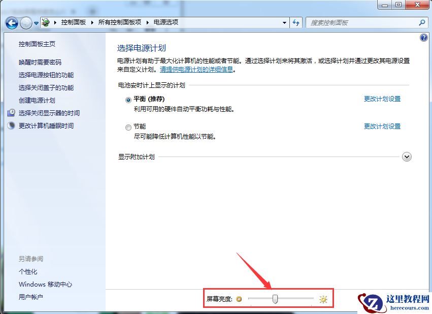 windows7系统怎么改电脑亮度