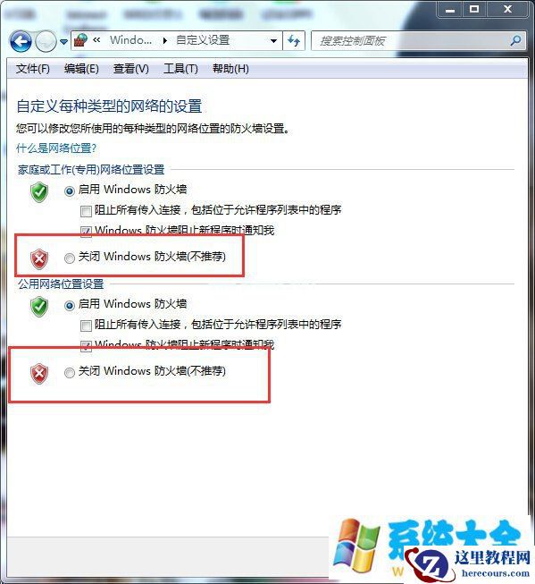 Win7系统防火墙怎么限制QQ登录
