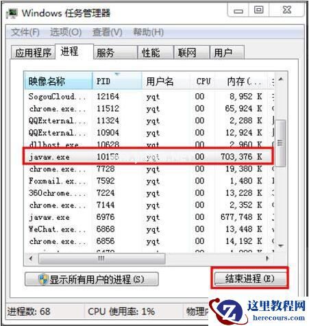 Win7旗舰版提示8080端口被占用怎么办？