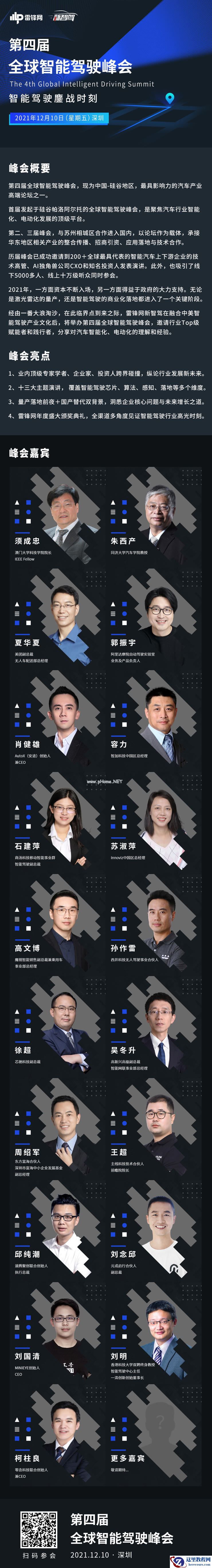 零念科技 CEO 柯柱良确认出席 | 第四届全球智能驾驶峰会