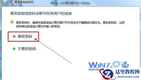 Windows7中修改家庭组密码有妙招