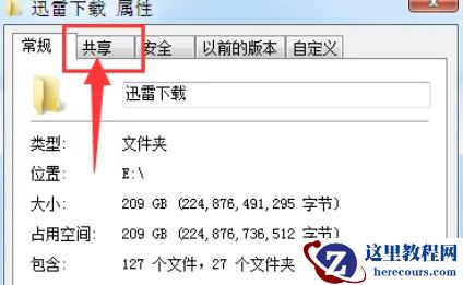 win7怎么取消共享文件夹？win7共享文件夹关闭教程