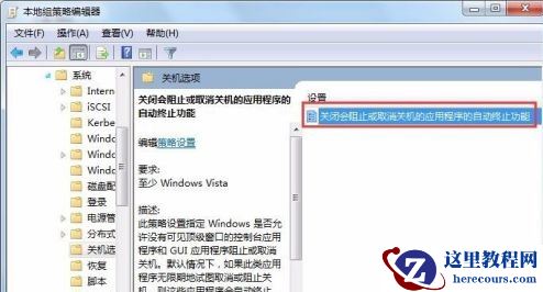 win7电脑关机时间过长怎么办？win7提升电脑关机速度教程
