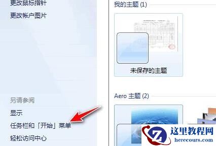 win7任务栏自动隐藏怎么办？win7底部菜单栏不见了解决方法