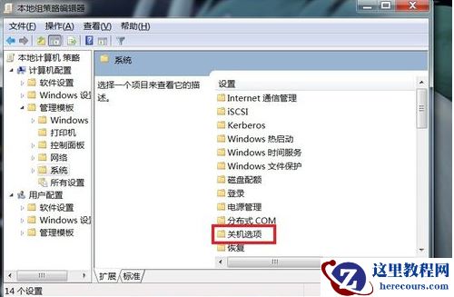Win7旗舰版无法关机怎么办？