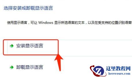 win7语言包怎么下载和安装？win7语言包安装步骤介绍