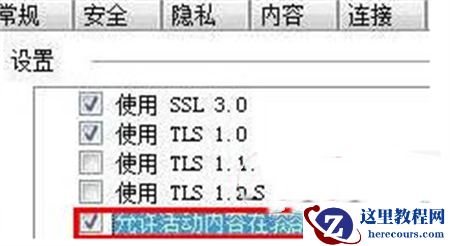 Win7不停弹出查看和跟踪下载怎么解决？