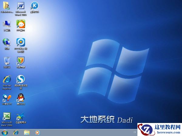 大地win7系统安装盘图文介绍