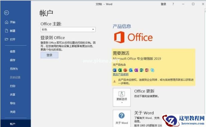 Win7可以安装office2019吗？Win7系统安装Office2019教程