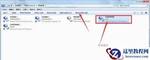 win7如何更改网络适配器？win7网络适配器更改教程