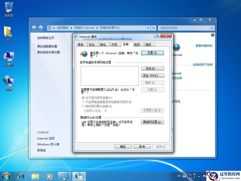 Win7电脑宽带连接怎么设置自动连接?