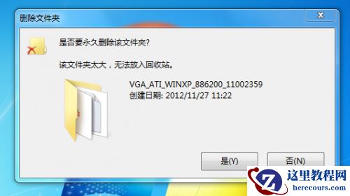 Win7回收站容量大小怎么改?Win7修改回收站空间大小教程