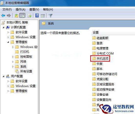 Win7无法关机一直显示正在关机怎么办？