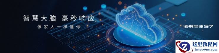 配置天际线、价格地平线，传祺向往S7限时价 16.98万-22.38万正式上市