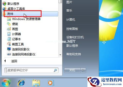 Win7旗舰版计划任务如何打开？Win7旗舰版打开计划任务的方法