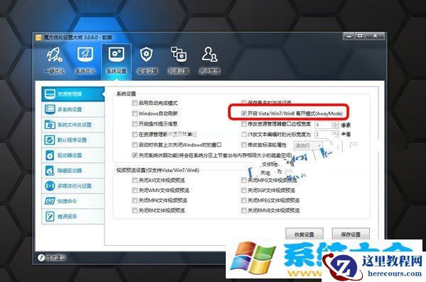 Win7下鼠标唤醒和视频加速CPU占用过高处理办法