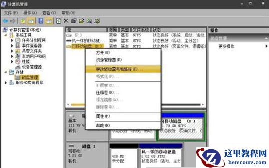 win7电脑无法显示移动硬盘怎么办？win7电脑无法显示移动硬盘修复教程