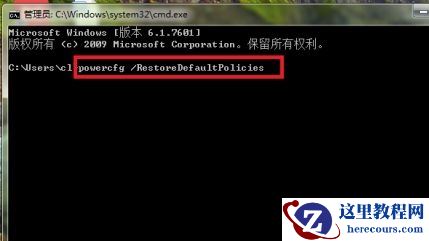 win7更改电源设置用不了怎么办？win7电源设置无法使用解决方法