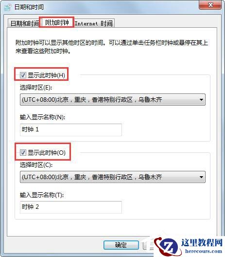 Win7旗舰版怎么添加多个时钟？Win7添加附加时钟的方法