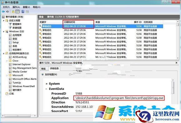 让Win7帮你全程监控 电脑被懂
