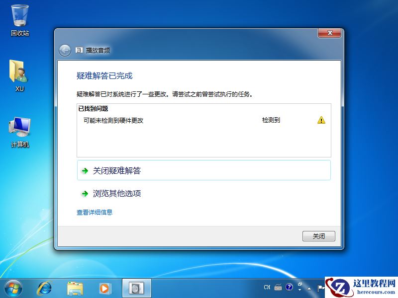 Win7显示未安装任何音频输出设备的解决方法