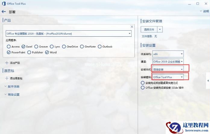 Win7可以安装office2019吗？Win7系统安装Office2019教程