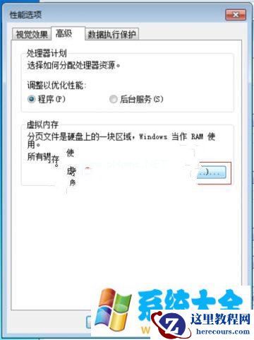 win7如何共享虚拟内存