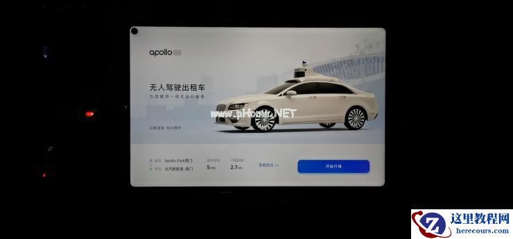 北京雨夜试乘百度 Robotaxi ，是什么体验？| 新智驾实测