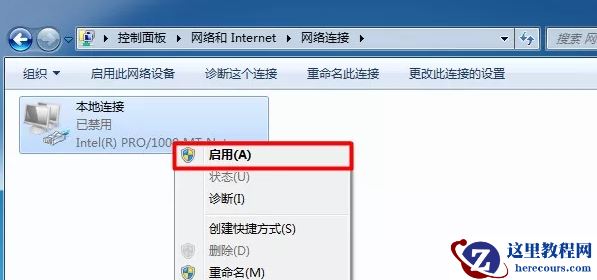 win7本地连接被禁用如何解决？win7本地连接被禁用开启方法