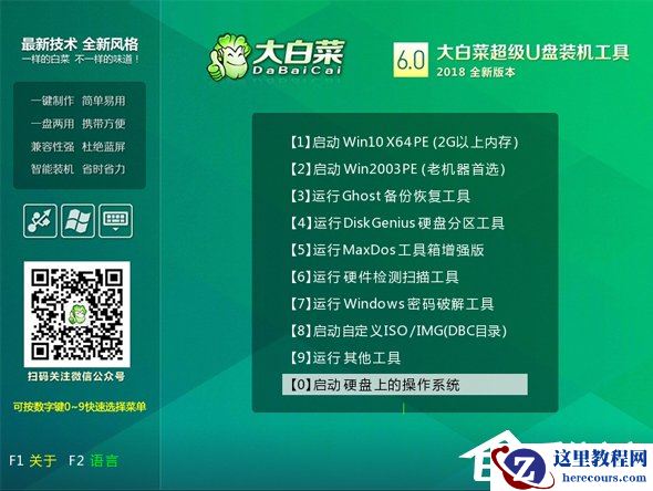 大白菜U盘装系统教程:重装Win7系统步骤详解