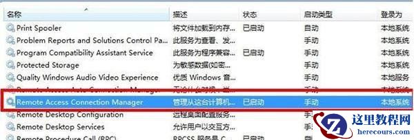 win7系统提示错误711无法远程访问怎么办?