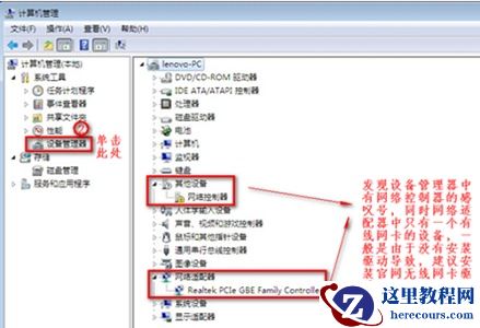 win7更改适配器没有无线网?win7更改适配器网络无法连接解决方法
