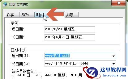 win7时间怎么改成二十四小时制?win7时间改成24小时显示的方法
