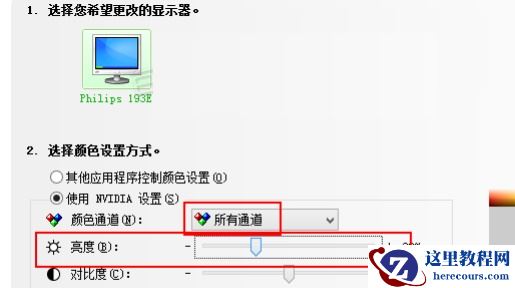 win7如何更改显示器亮度？win7显示器亮度更改教程