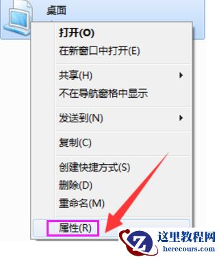 Win7系统如何在库中添加桌面