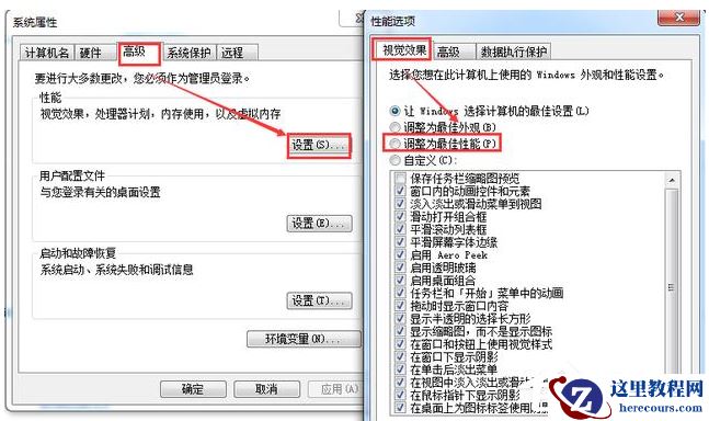 Win7系统电脑要进行怎样的优化？