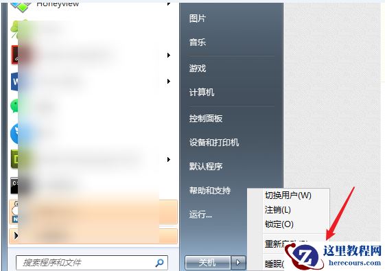 win7已达到计算机的连接数最大值要如何重置？