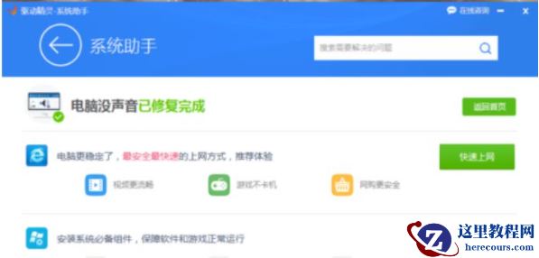 Win7系统更新声卡提示安装realtek hd audio driver失败的解决方法