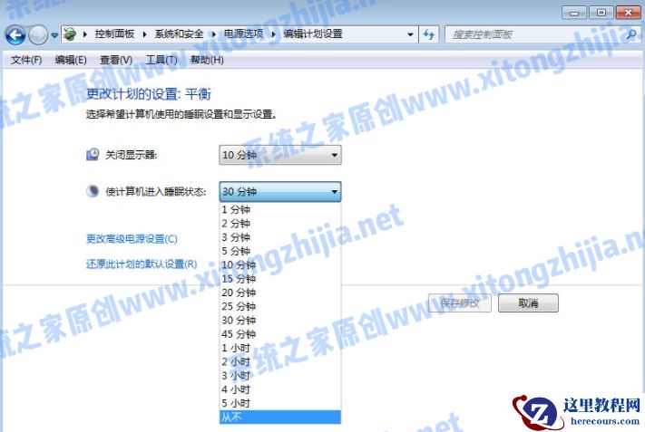 Win7系统怎么设置电脑休眠时间?