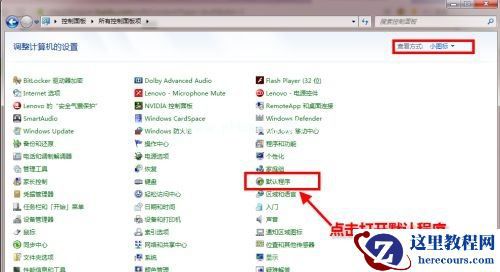 Win7默认浏览器如何更改？Win7更改默认浏览器的方法