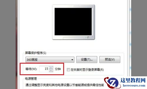 win7如何更改屏保时间设置？win7屏保时间设置更改教程