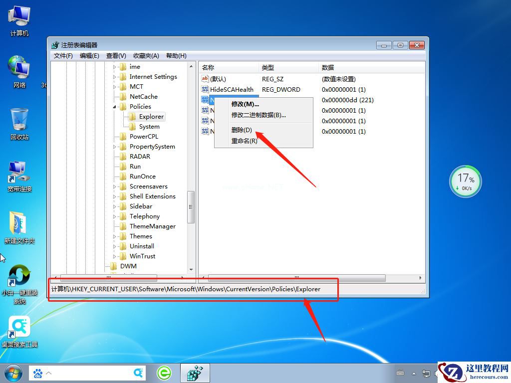 Win7旗舰版鼠标右键没反应怎么回事？