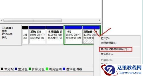 win7盘符名称如何更改？win7系统修改现有盘符教程