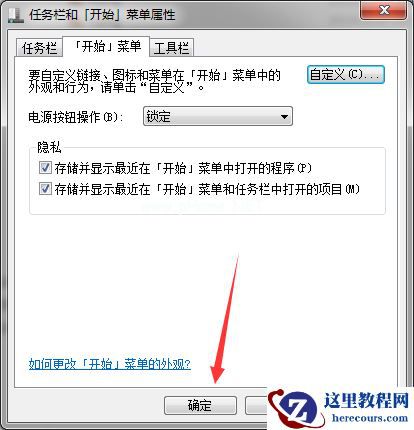 Win7系统电源按钮怎么修改为锁定
